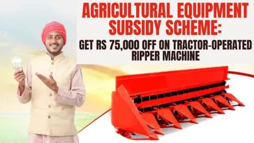 कृषि उपकरण सब्सिडी योजना: ट्रैक्टर से चलने वाली रिपर मशीन पर 75,000 रुपये की छूट पाएं